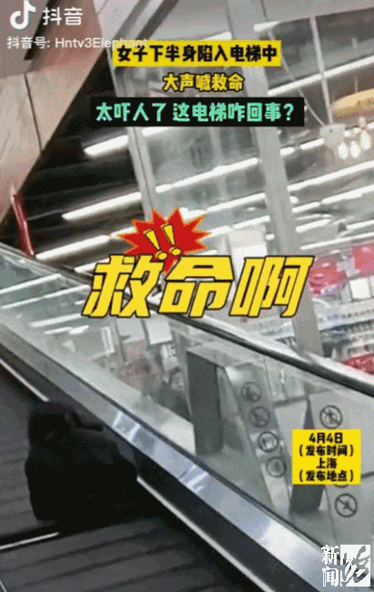 事发上海超市！自动扶梯突然“卷人”：女子半个身子被...大喊救命→