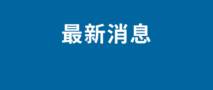 嫦娥六号成功实施近月制动 顺利进入环月轨道飞行