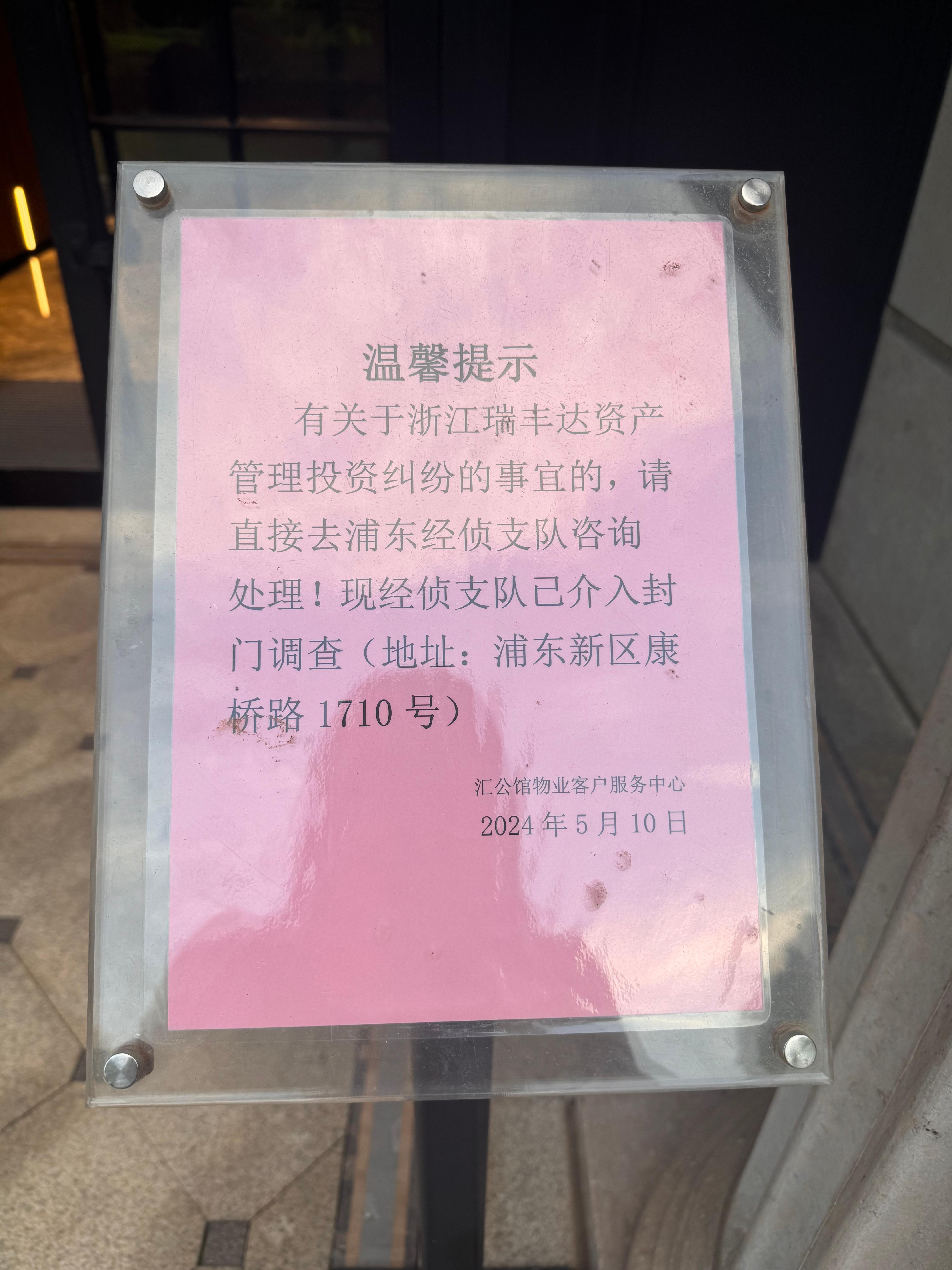 独家｜证监会立案，经侦封门调查！外表光鲜的50亿私募瑞丰达为何突然“跑路”