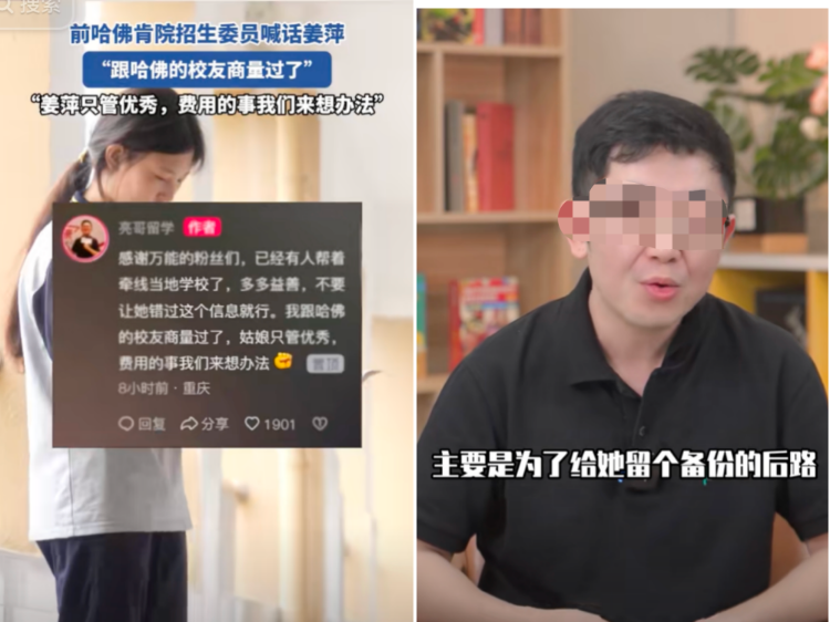 哈佛大学中国官方机构回应“前招生委员喊话姜萍”：不清楚此事，招生不只看成绩