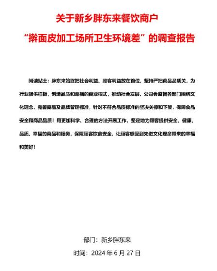 胖东来补偿买擀面皮顾客近900万元 胖东来面点