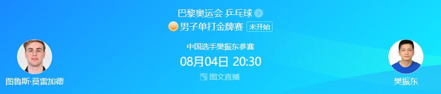 巴黎奥运会乒乓球男单决赛直播时间 巴黎奥运会男乒主力