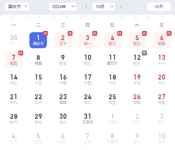 2024年国庆放假调休安排来了（2023年国庆节是星期日,2024年国庆节是星期几）